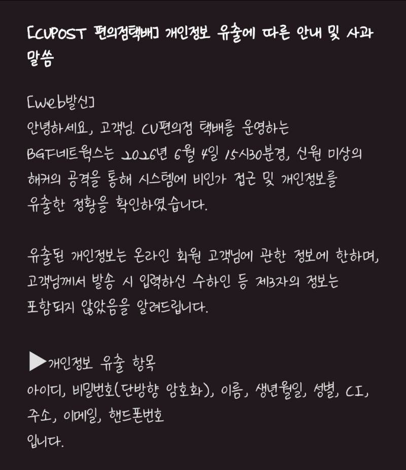 [잡담] CU도 개인정보 털렸는데...???? | 인스티즈