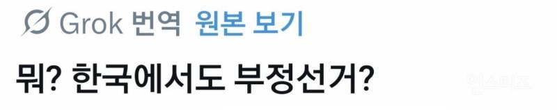 이번 한국 선거 관련 일본인들 반응 모음 .jpg | 인스티즈