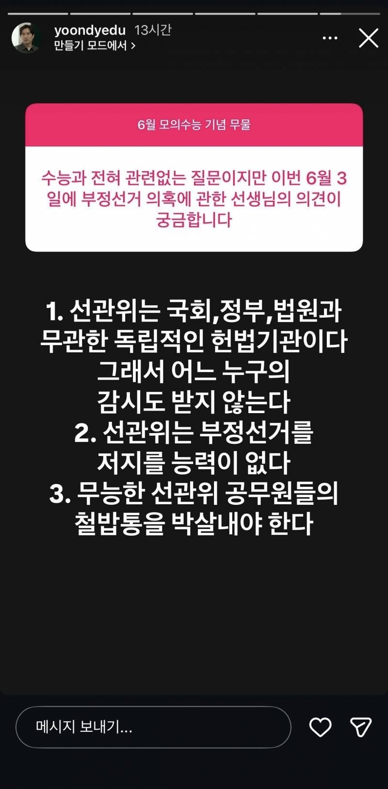 [정보/소식] 생명과학 윤도영 강사 인스타 무물에 찾아간 부즈엉 | 인스티즈