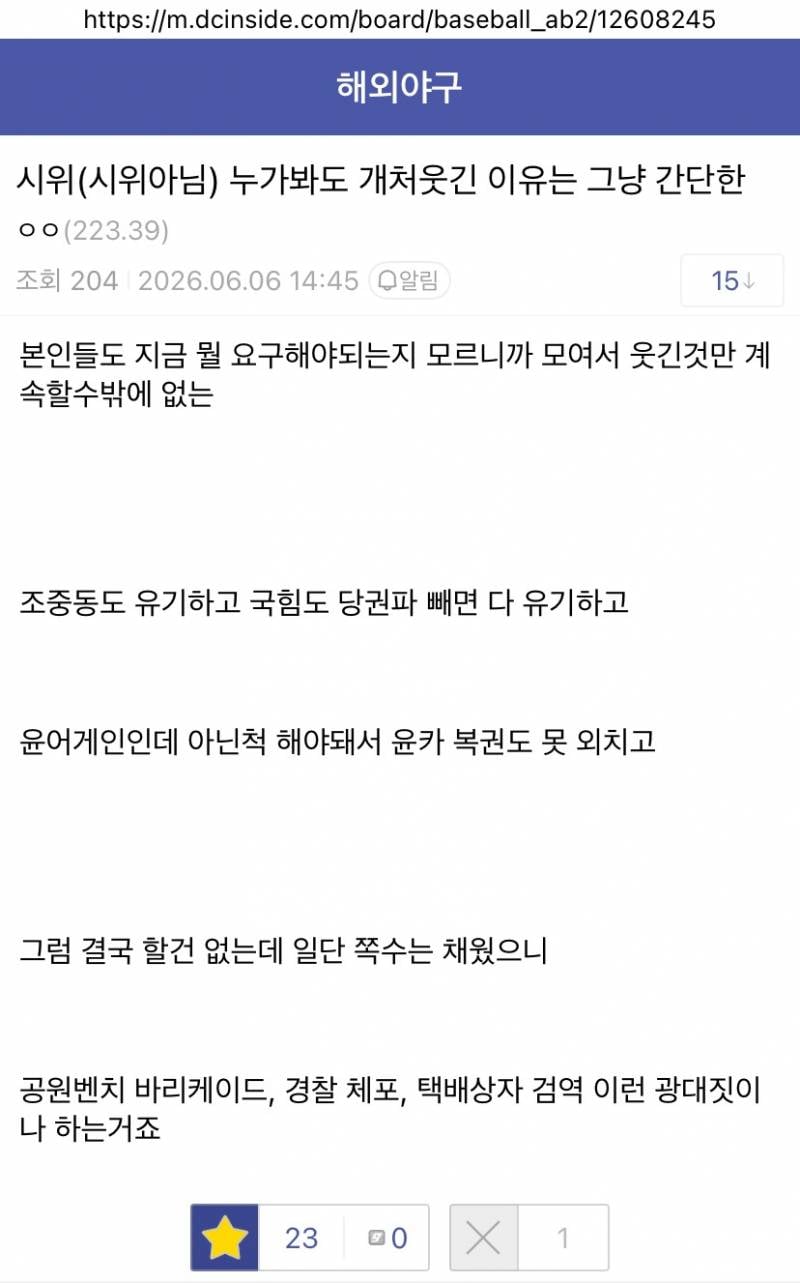 [잡담] 잠실 시위가 조롱당하는 이유 퍼옴 ㅋㅋㅋㅋㅋㅋ | 인스티즈