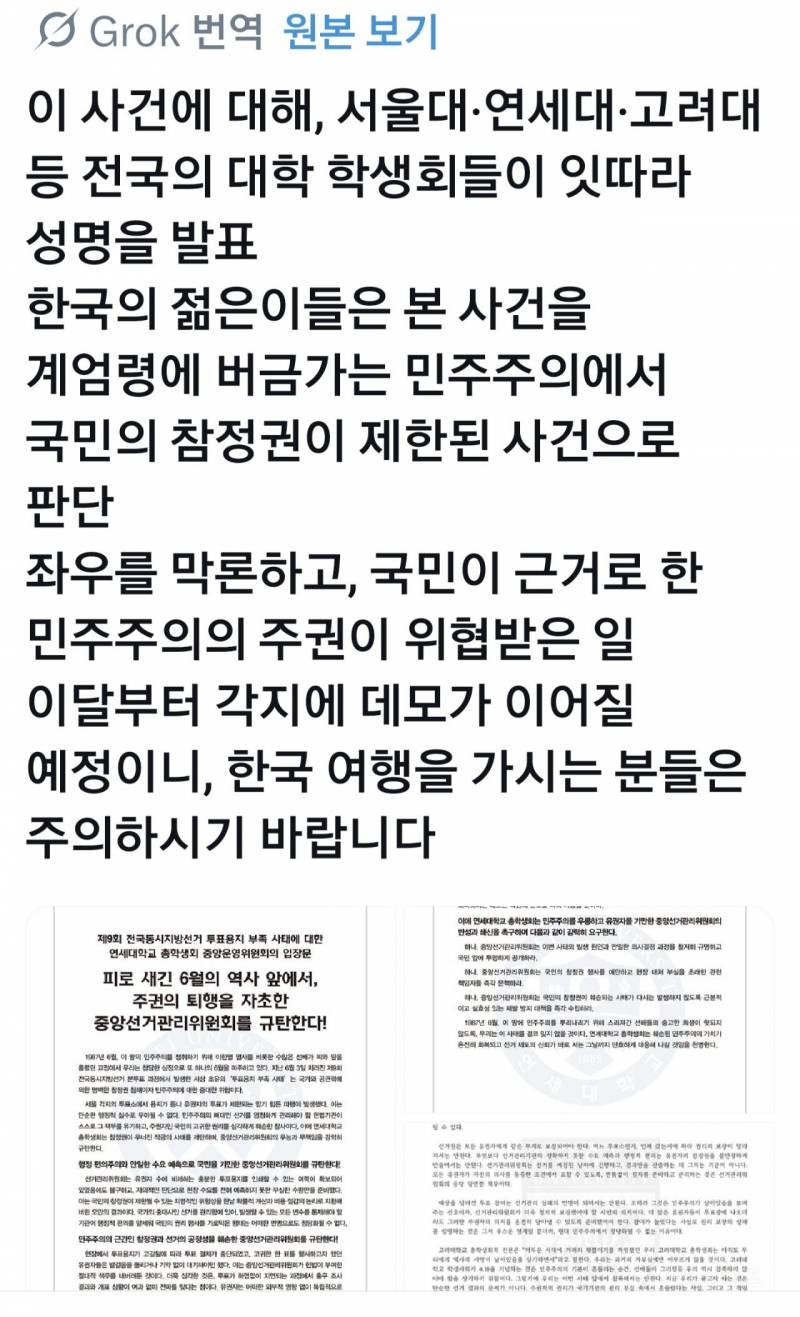 이번 한국 선거 관련 일본인들 반응 모음 .jpg | 인스티즈