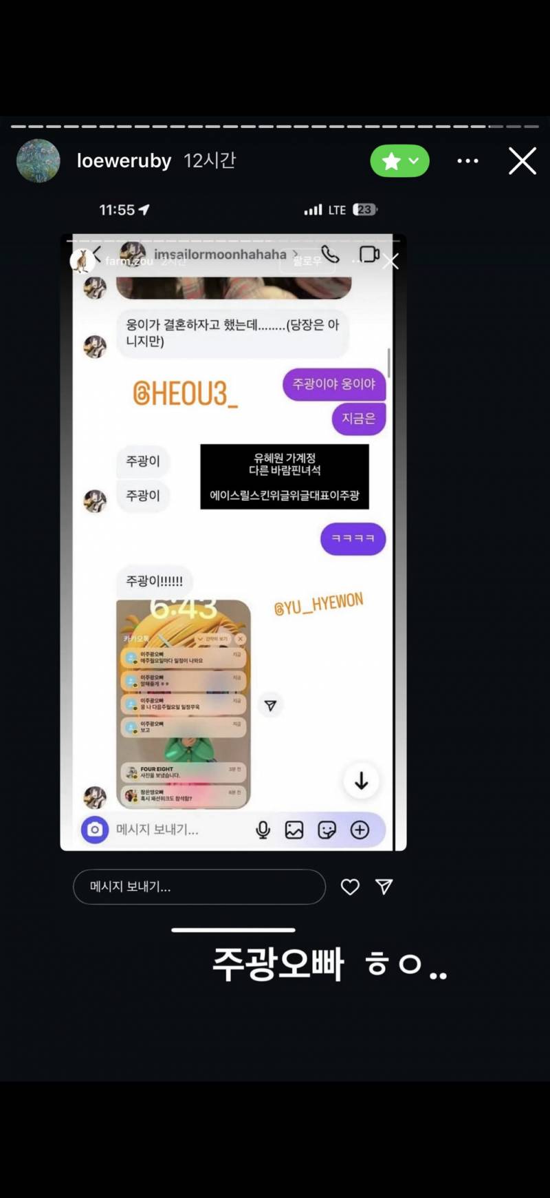 현재 통째로 유출당한 핱시 김지민 친친인스스..JPG | 인스티즈