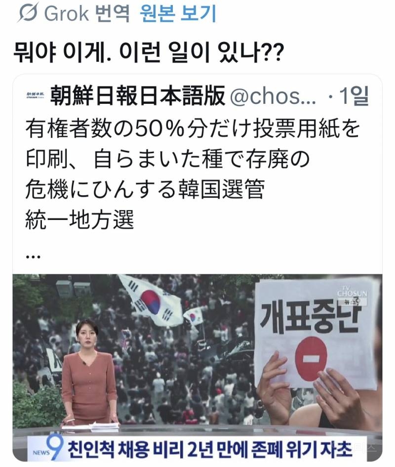 이번 한국 선거 관련 일본인들 반응 모음 .jpg | 인스티즈
