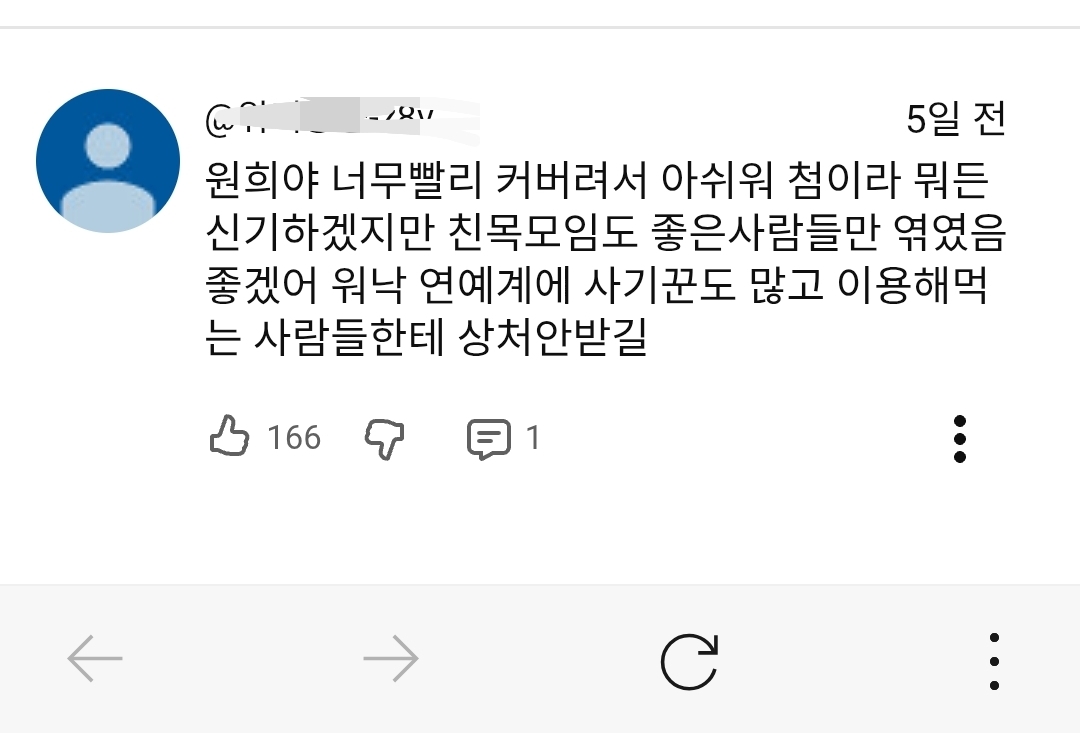 [잡담] 원희는 스무살 댓글보고 나우러 | 인스티즈