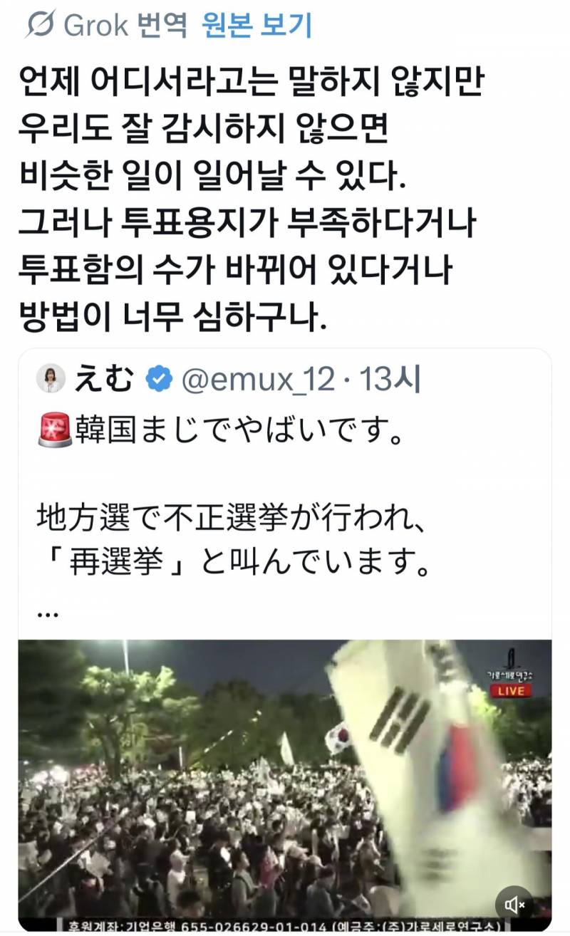 [잡담] 일본에서도 이번 투표사건 점점 이슈 되고 있네 | 인스티즈