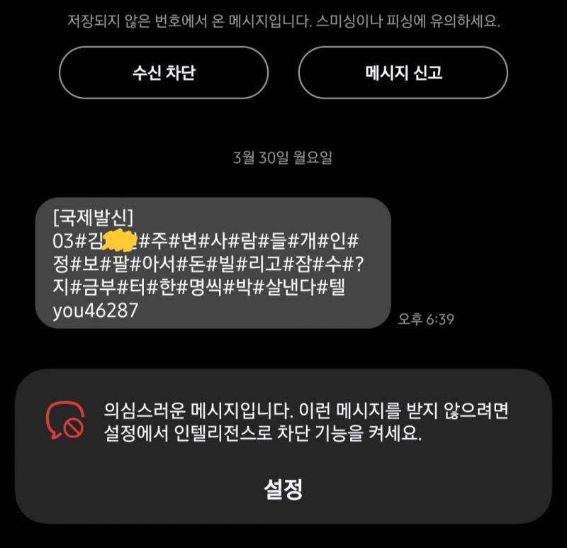 [잡담] 지인들 전화번호 넘기고 돈 빌리는 애들 있다잖아 나도 당한듯 | 인스티즈
