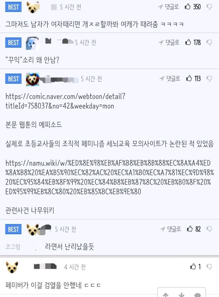 [정보/소식] 교육단체에서 여러차례 제작 중단 요청했던 넷플릭스 신작 <참교육> | 인스티즈