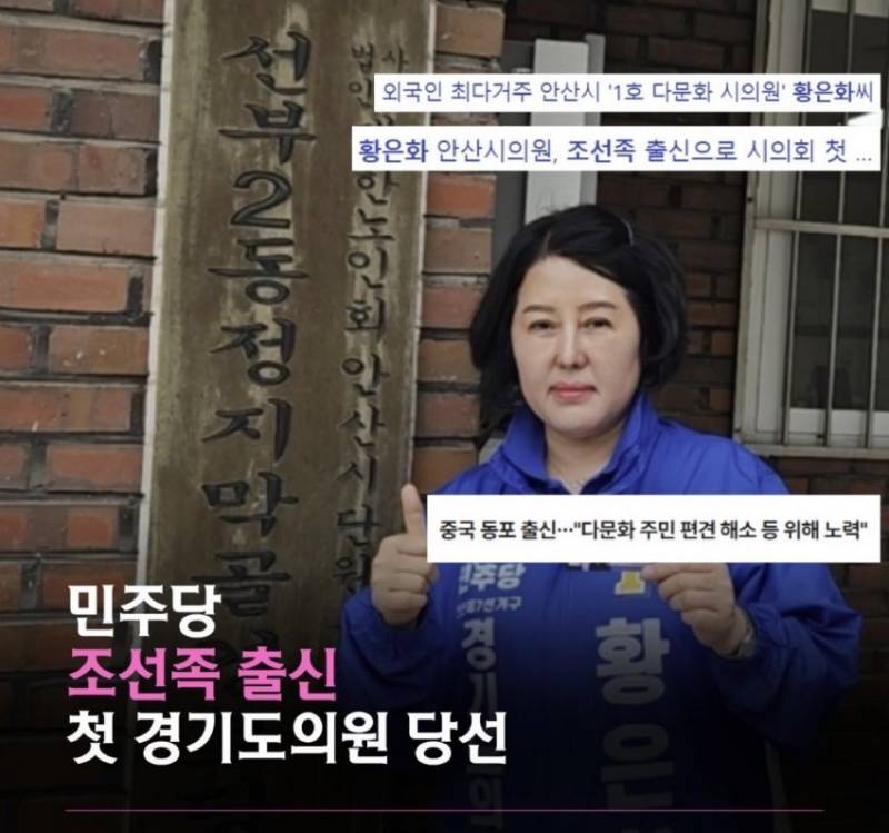 [잡담] 조선족 출신이 당선 됐대 | 인스티즈