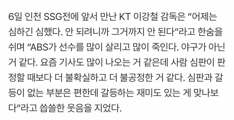 [잡담] Abs 반대하는 이강철 감독님 | 인스티즈