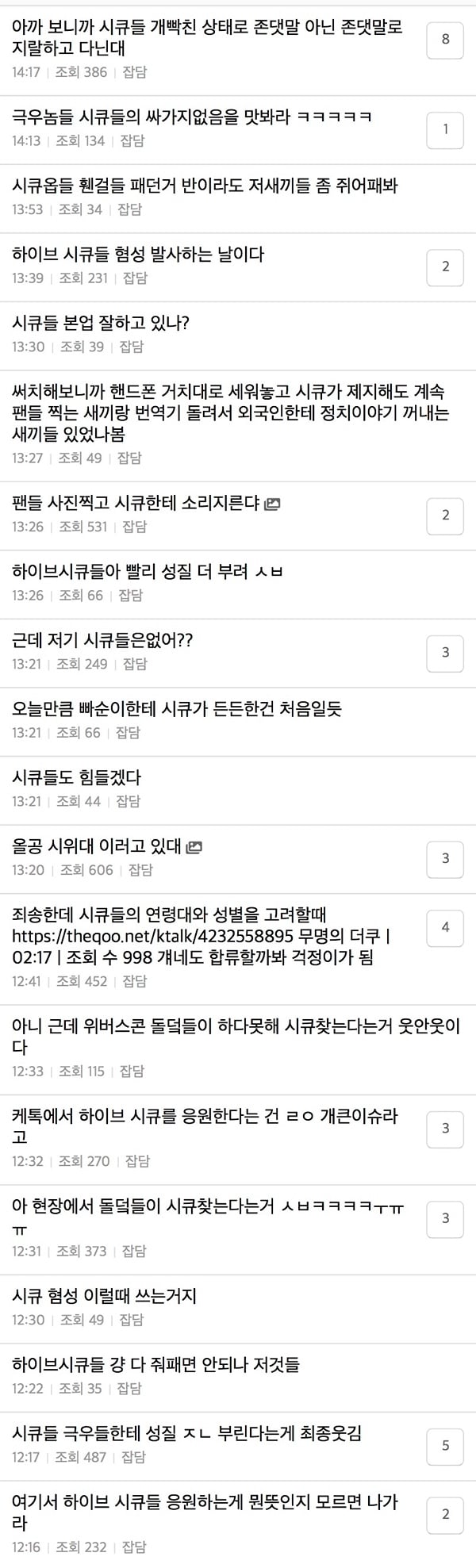 [정리글] 살다살다 하이브 시큐를 아이돌팬들이 한마음으로 응원하는 현장 목격 | 인스티즈