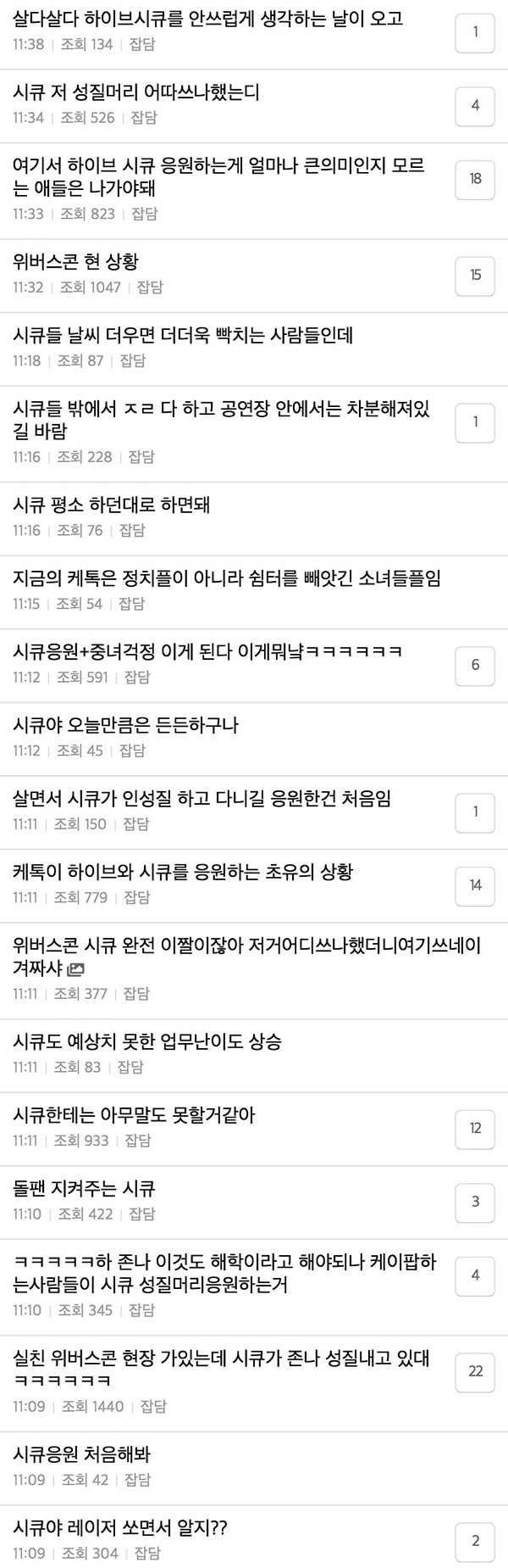 [정리글] 살다살다 하이브 시큐를 아이돌팬들이 한마음으로 응원하는 현장 목격 | 인스티즈