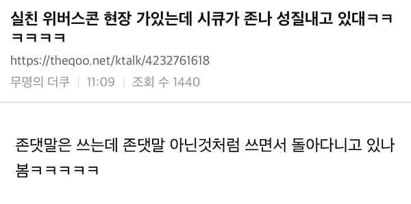 [정리글] 살다살다 하이브 시큐를 아이돌팬들이 한마음으로 응원하는 현장 목격 | 인스티즈