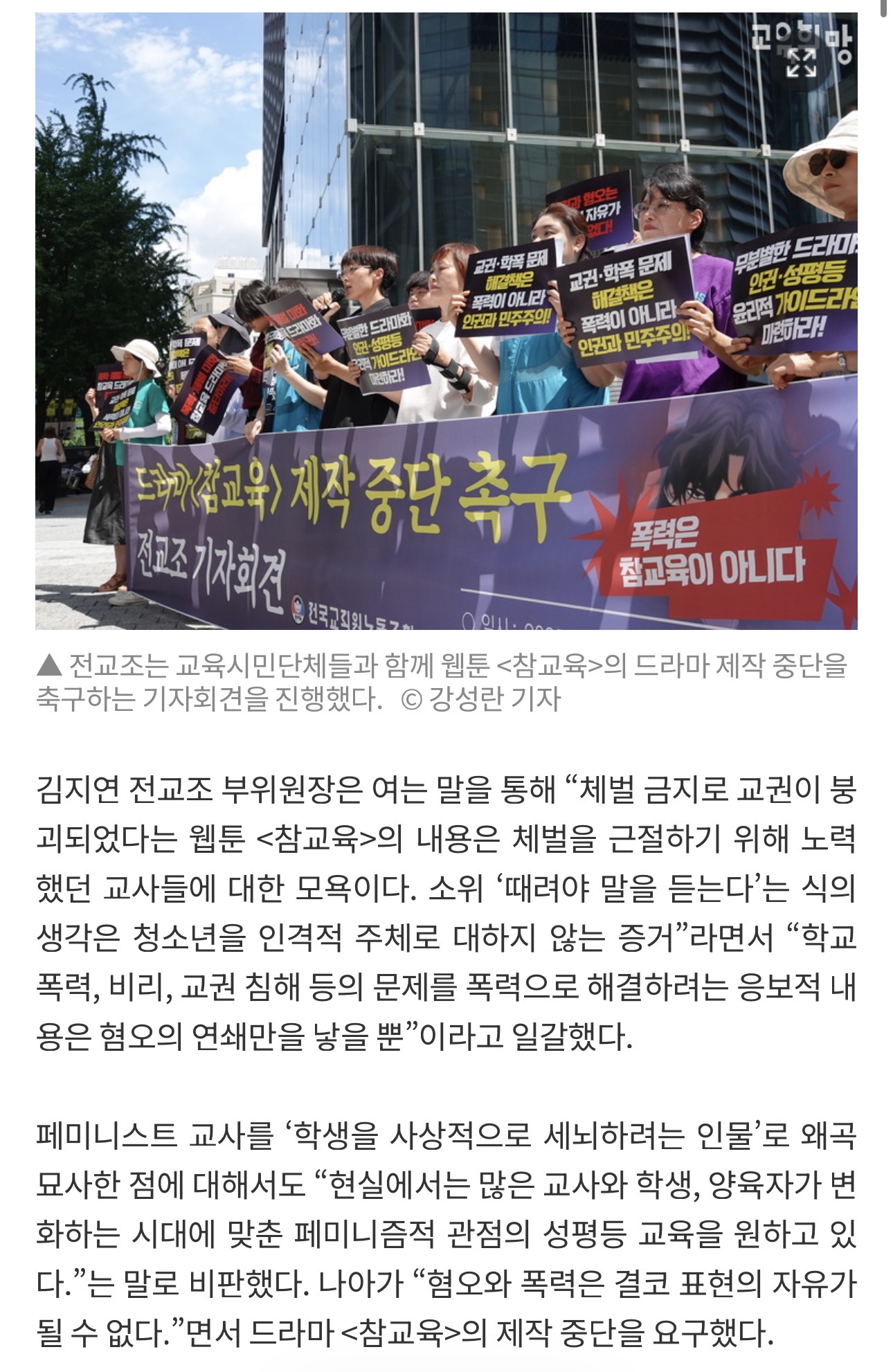 [정보/소식] 교육단체에서 여러차례 제작 중단 요청했던 넷플릭스 신작 <참교육> | 인스티즈