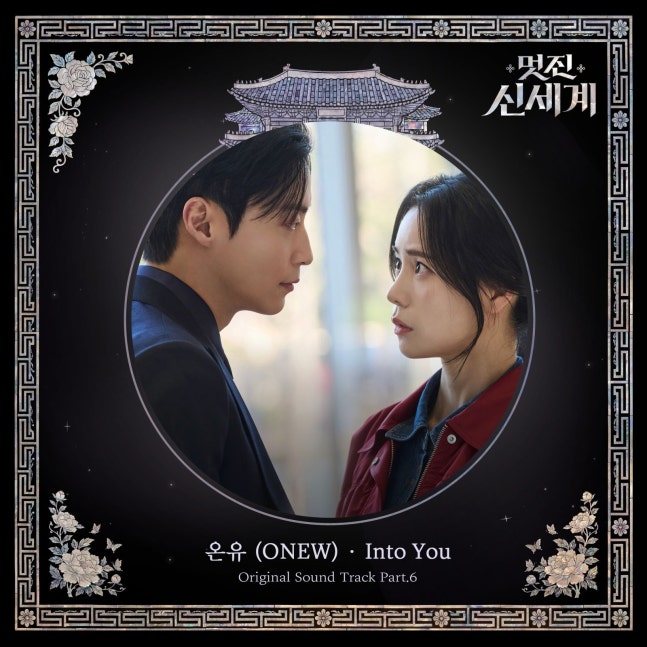 [잡담] 컬투쇼에서 멋진신세계 ost 한소절 불러준 온유 | 인스티즈