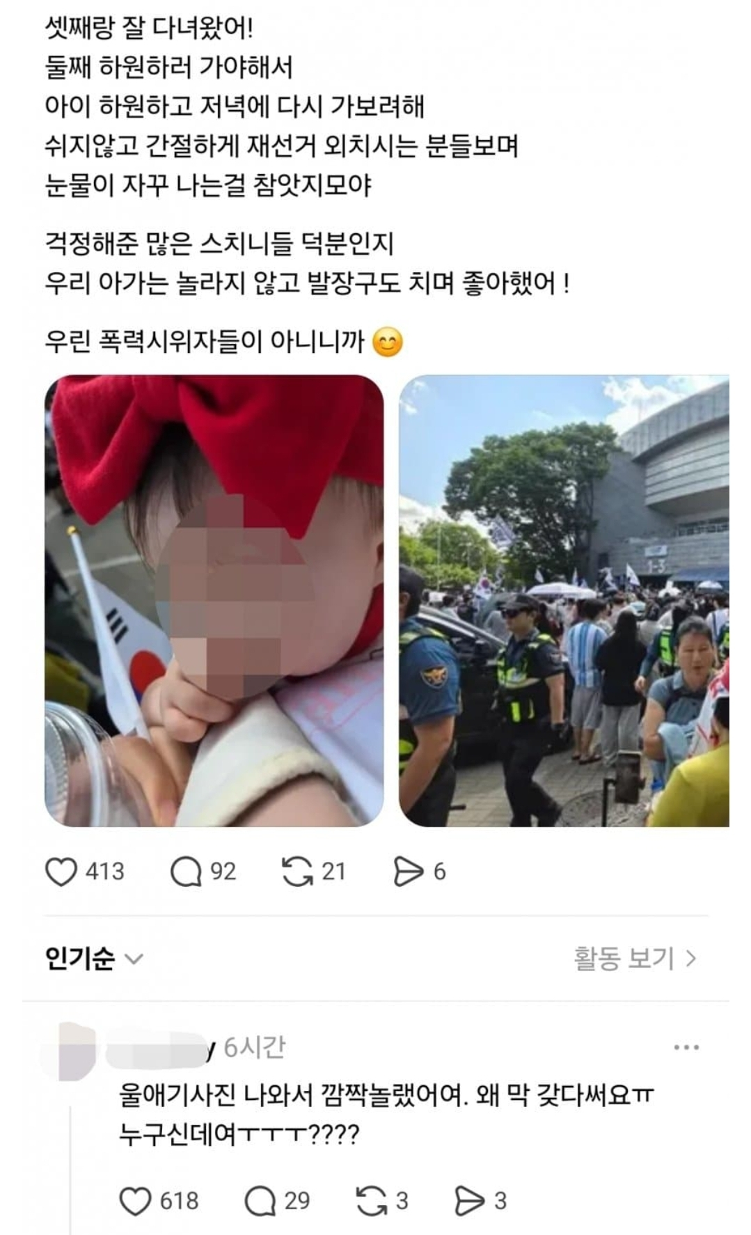 [잡담] 남의 애기 사진도 도용하는 극우 | 인스티즈