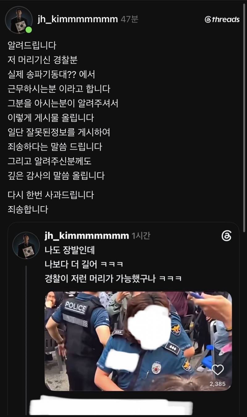 [잡담] 또다시 가짜경찰로 몰아가는 사람들 | 인스티즈