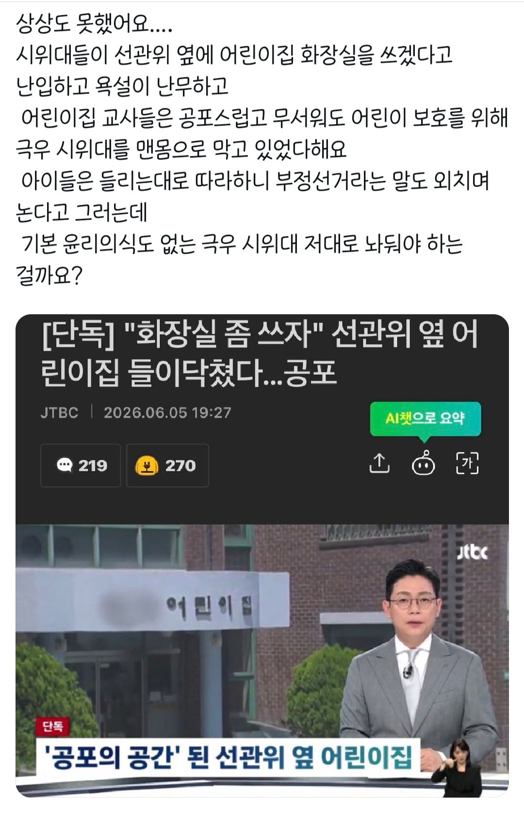 [잡담] 극우 시위대들 저능의 끝을 보여주네;; | 인스티즈