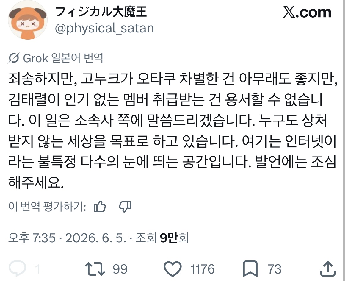 [마플] ㅈㅂㅇ 개인 일본팬들도 빡침 | 인스티즈