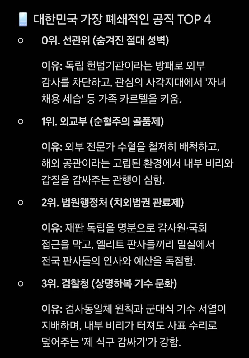 [잡담] ai가 생각해본 대충 폐쇄적인 공직 분야 | 인스티즈