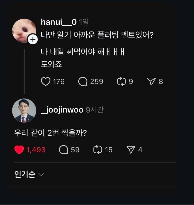 [잡담] 우파들의 플러팅 멘트 | 인스티즈