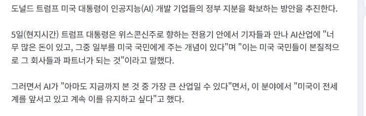 [잡담] ai 수익은 국민들에게 어느정도 배당해주는게 맞긴한듯 | 인스티즈