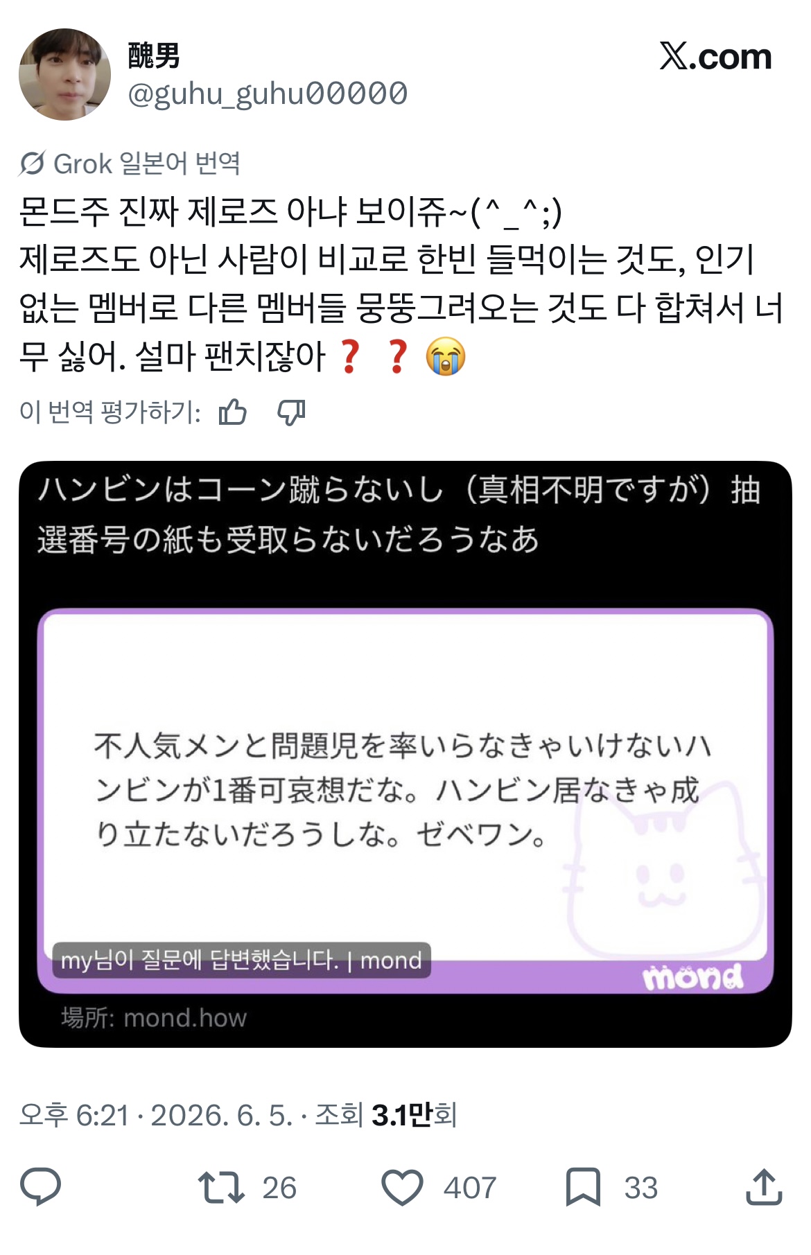 [마플] ㅈㅂㅇ 개인 일본팬들도 빡침 | 인스티즈