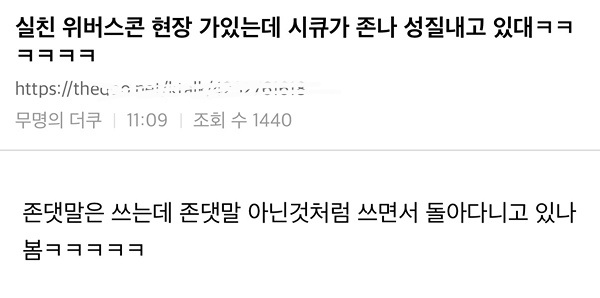 [잡담] 타커뮤에서 봤는데 시큐들(+추가) | 인스티즈