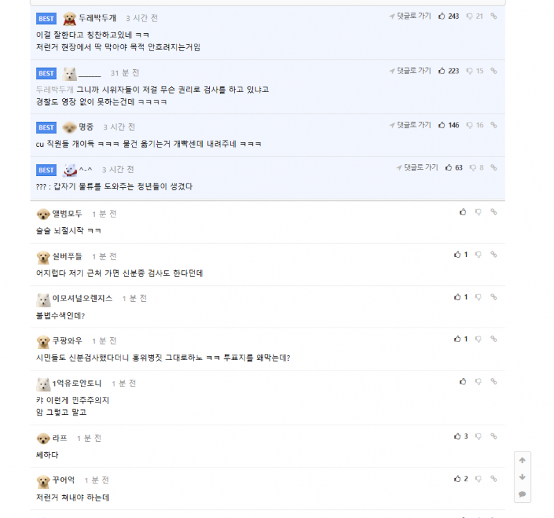 [잡담] 시위대 cu 택배 확인 ㅍㅋ 반응 | 인스티즈