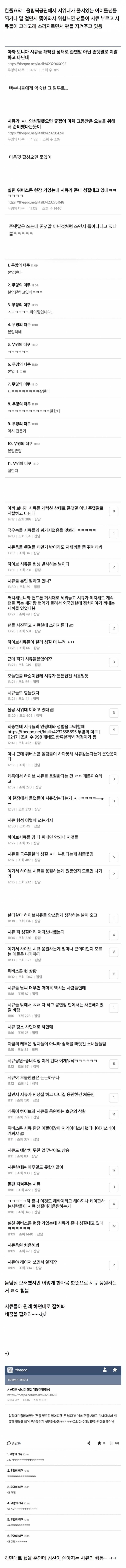 돌판에서 ㄹㅇ 첨보는 초유의 사태가 일어나고 있는 올림픽공원 현 사태.jpg | 인스티즈