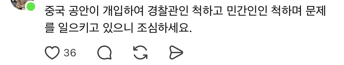 [잡담] 아 씨큐 진짜 중국공안몰이 당하네 | 인스티즈