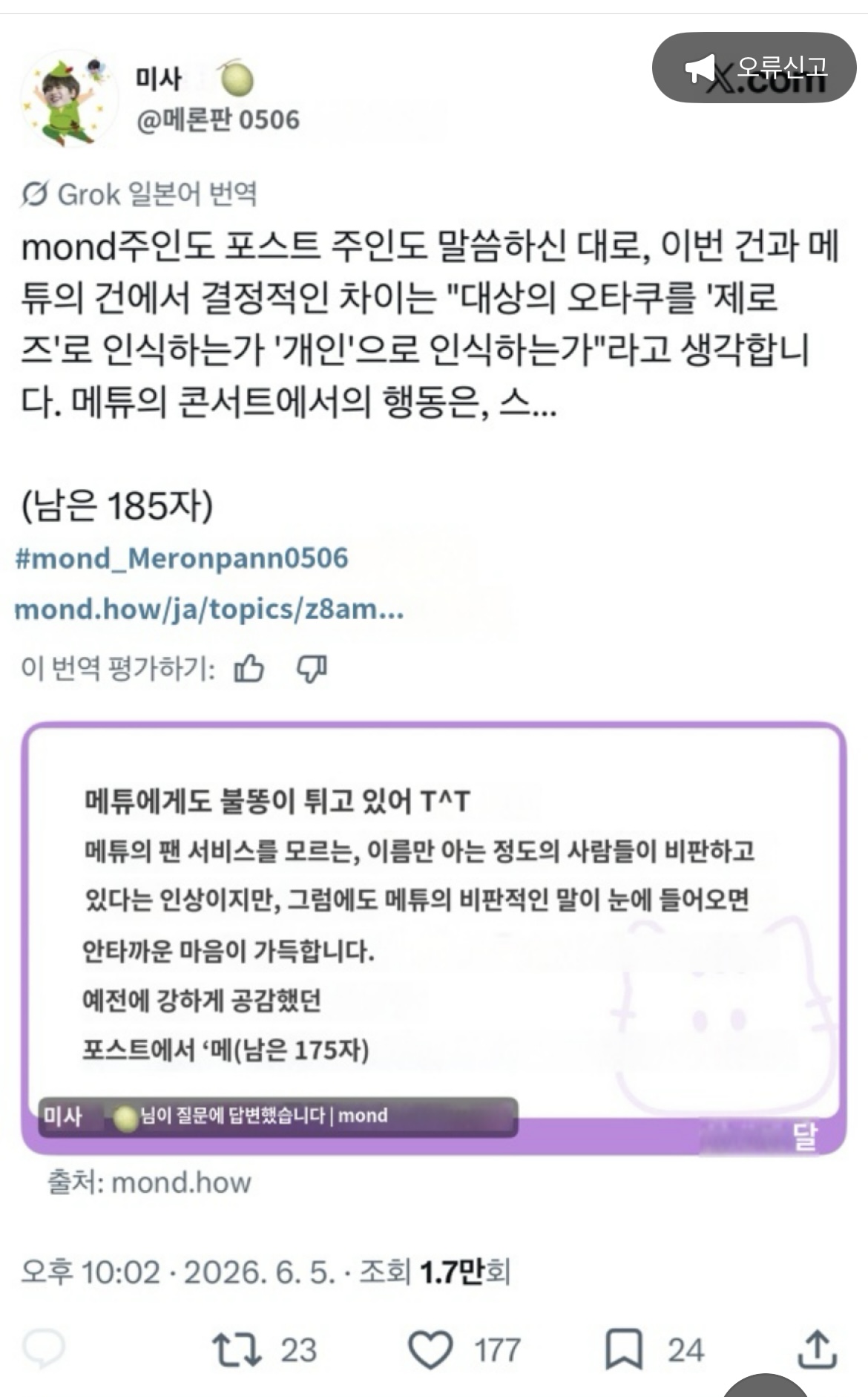 [마플] ㅈㅂㅇ 개인 일본팬들도 빡침 | 인스티즈