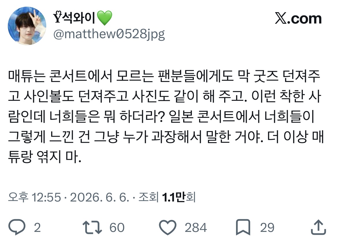 [마플] ㅈㅂㅇ 개인 일본팬들도 빡침 | 인스티즈