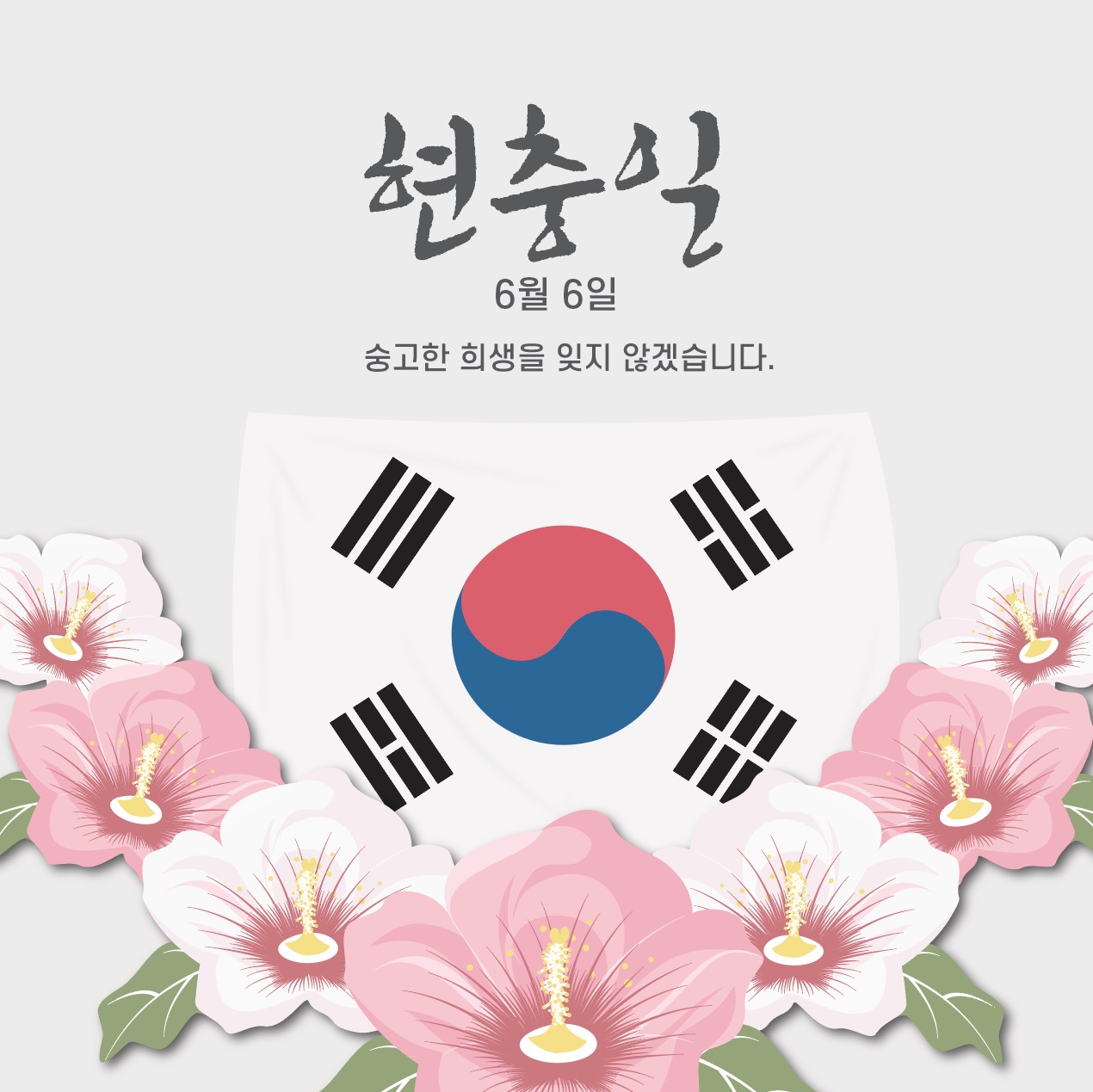 [정보/소식] 오늘은 제71주년 현충일입니다 | 인스티즈