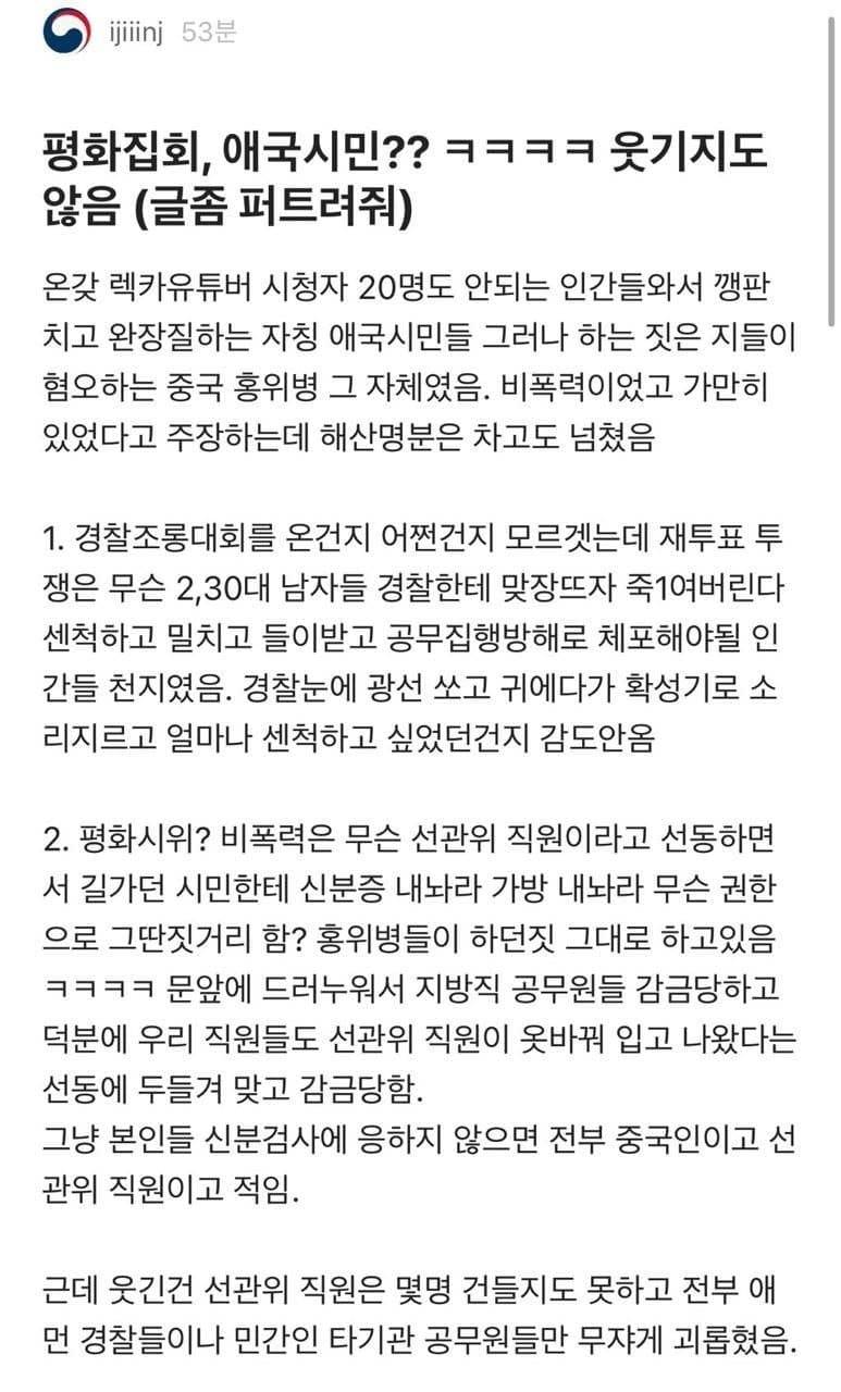 [잡담] 평화시위 ㄹㅇ 맞아? | 인스티즈