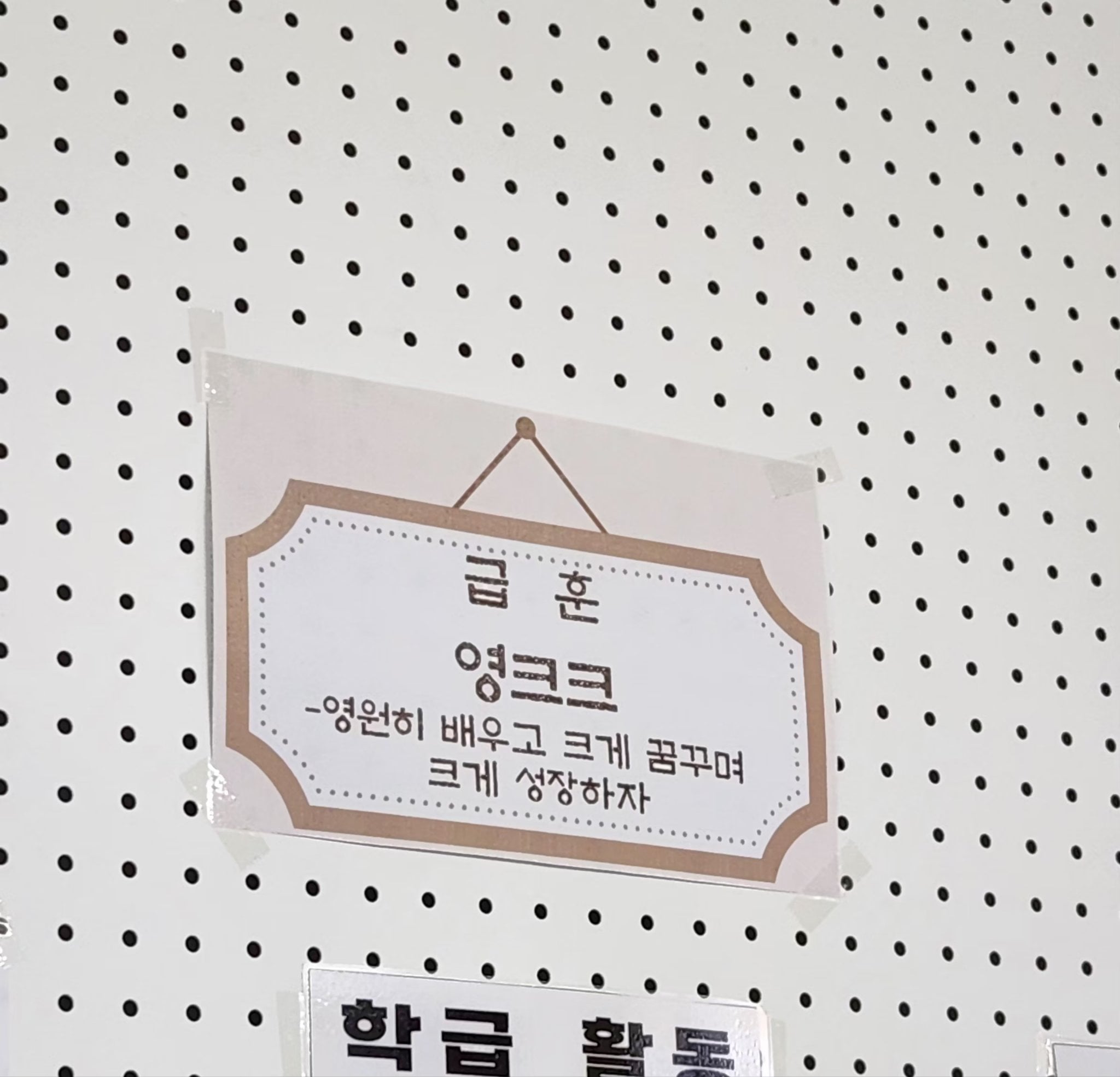 [잡담] 어떤 학교 급훈이 영크크래 | 인스티즈