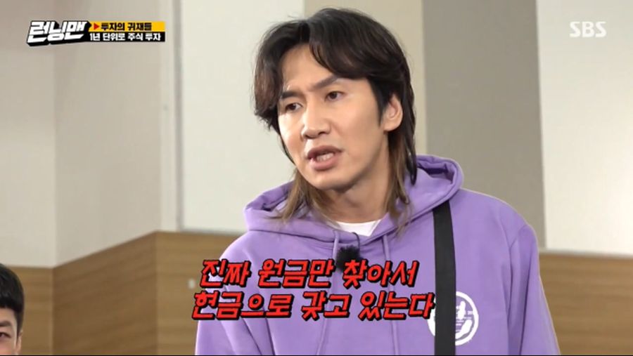 [잡담] 나 또 런닝맨 주식편 볼 때 온거야? | 인스티즈