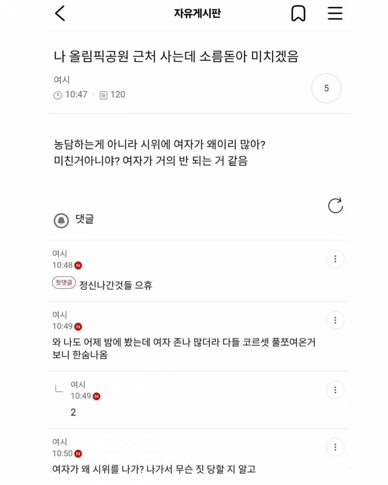 [잡담] 근데 지금 진짜로 올림픽 공원에 여자들이 많아? ㄹㅇ? | 인스티즈