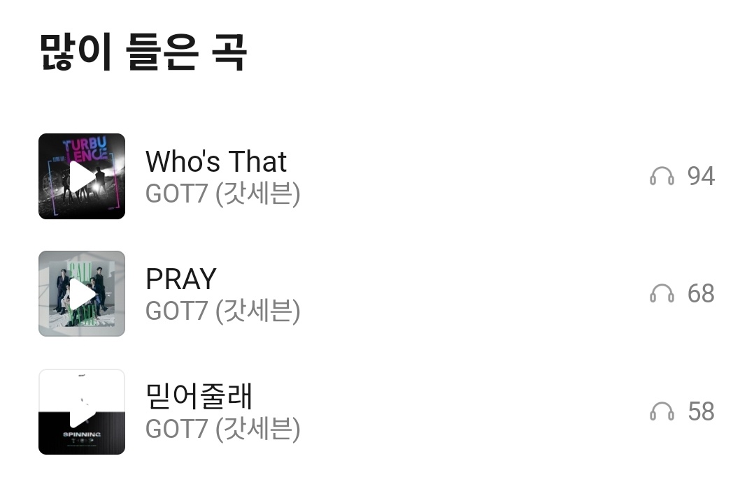 아이돌 노래만 듣는 케이팝 n년차의 최애 수록곡 32편 갓세븐 (+230119 업데이트) | 인스티즈