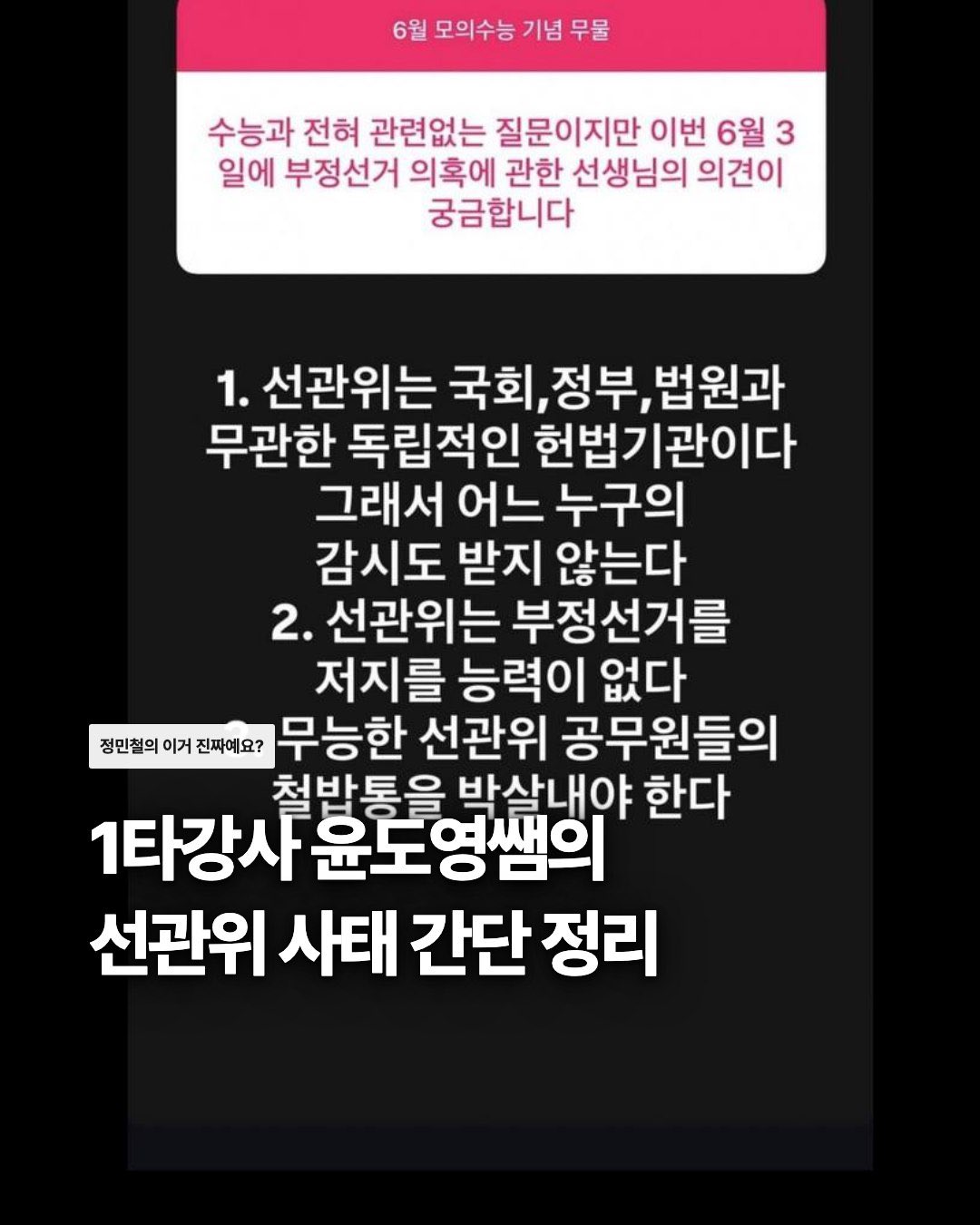 [잡담] 윤도영도 부정선거 아니라는데 에효.. | 인스티즈