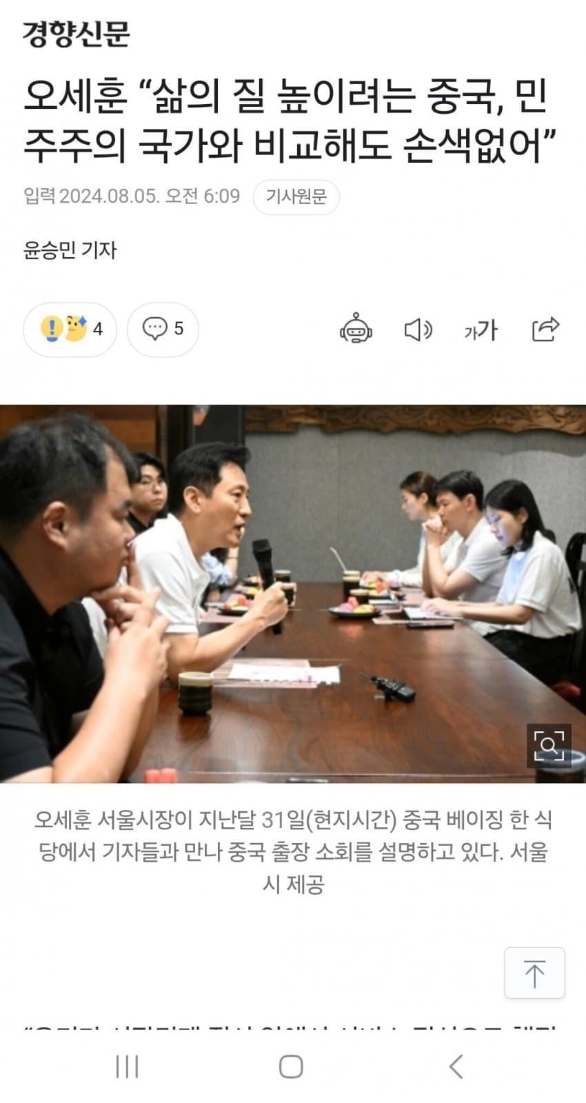 [정보/소식] 오세훈 "중국, 민주주의국가와 비교해도 손색없어" | 인스티즈