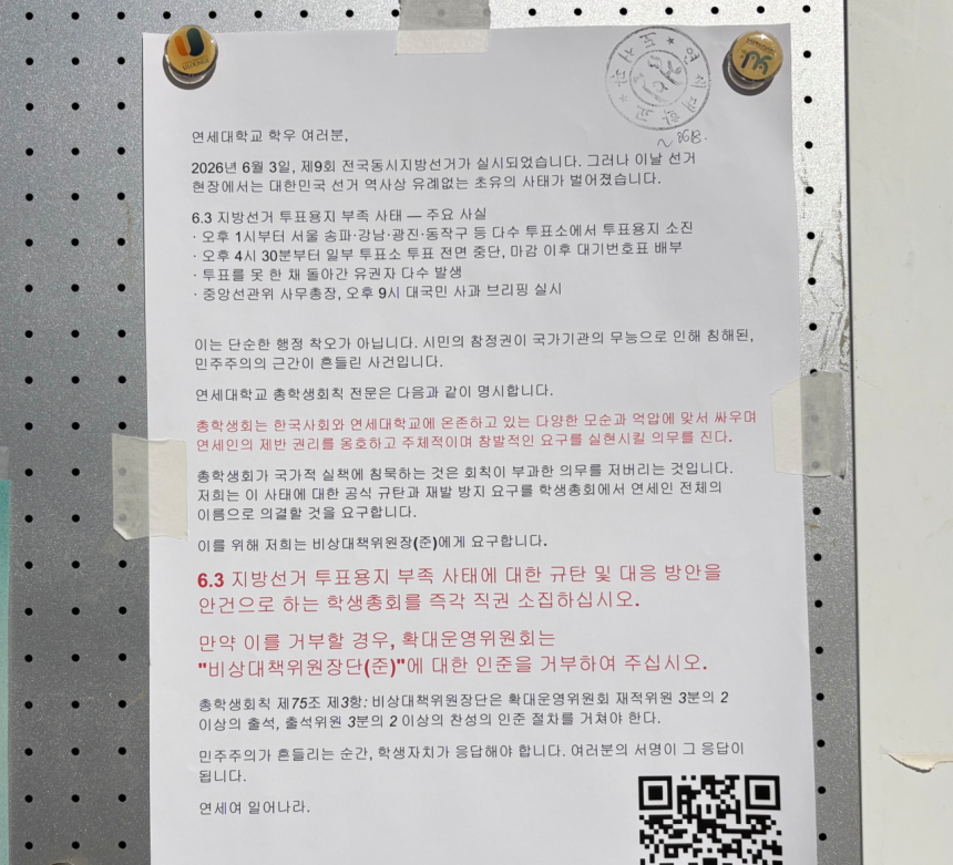 [정보/소식] '선관위 헛발질' 대학가도 들끓는다…투표용지 부족 사태 대자보 물결 | 인스티즈
