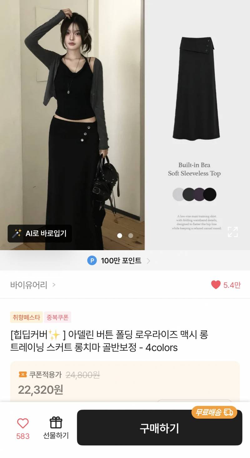 [잡담] 스트체형인데 이렇게 입어두 돼..? | 인스티즈