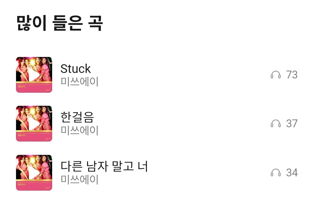 [잡담] 아이돌 노래만 듣는 케이팝 n년차의 최애 수록곡 36편 미쓰에이 | 인스티즈