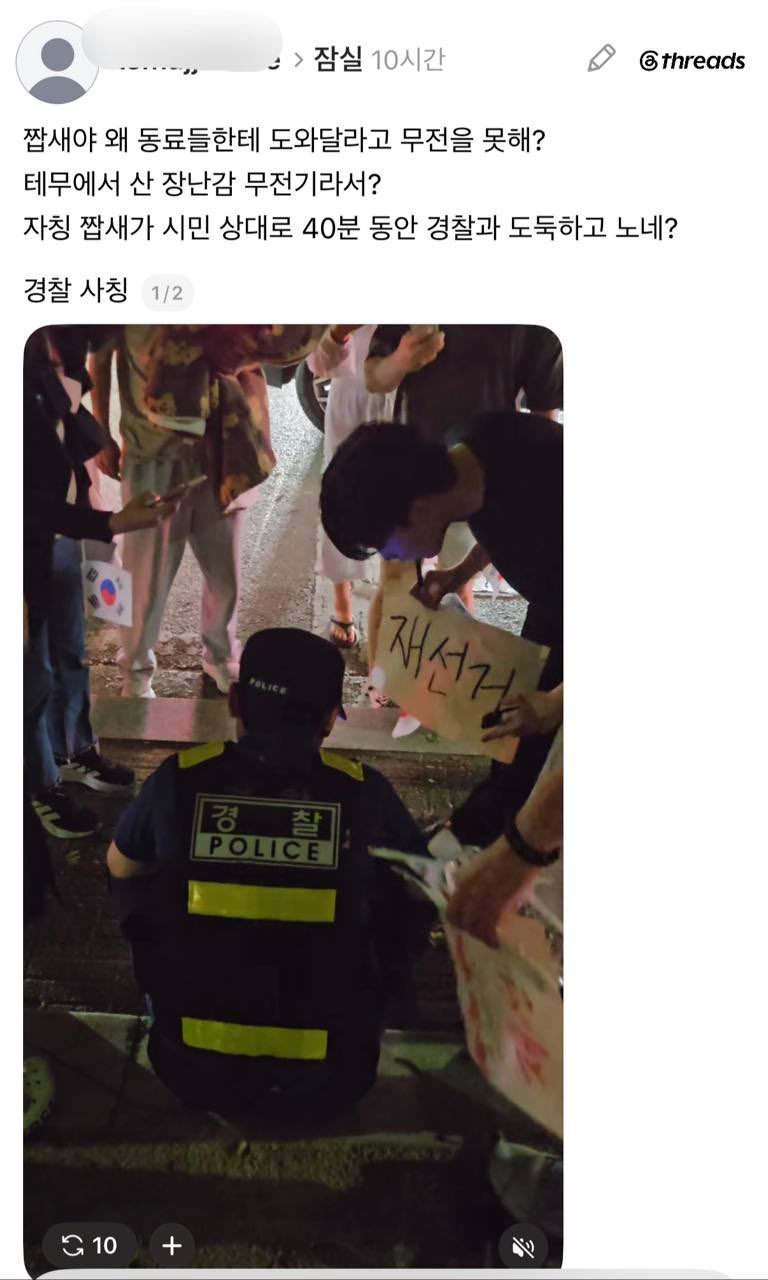 [잡담] 경찰한테 이러는 거 경찰들은 어케 못함? | 인스티즈