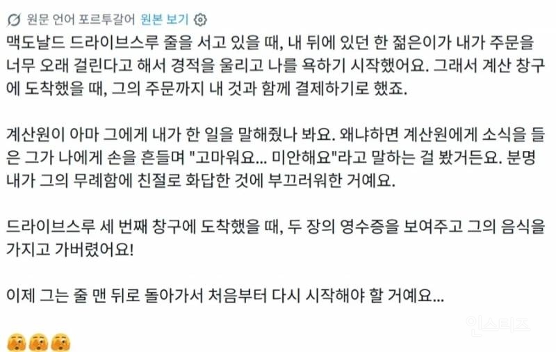 맥날 주문 오래 걸린다고 욕하길래 그 사람 것까지 같이 결제해줬는데 | 인스티즈