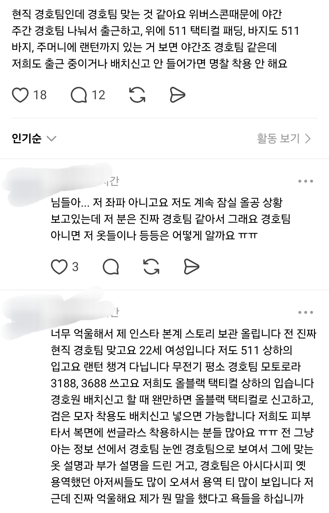 [정리글] 시위대가 위버스 측에서 고용한 씨큐업체 직원들 몰래 사진 찍고 박제중임 | 인스티즈