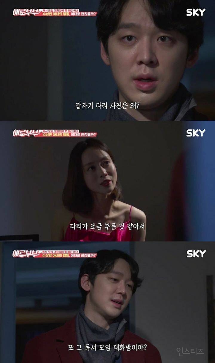 [애로부부] 아내의 수상한 독서모임 단톡방 | 인스티즈