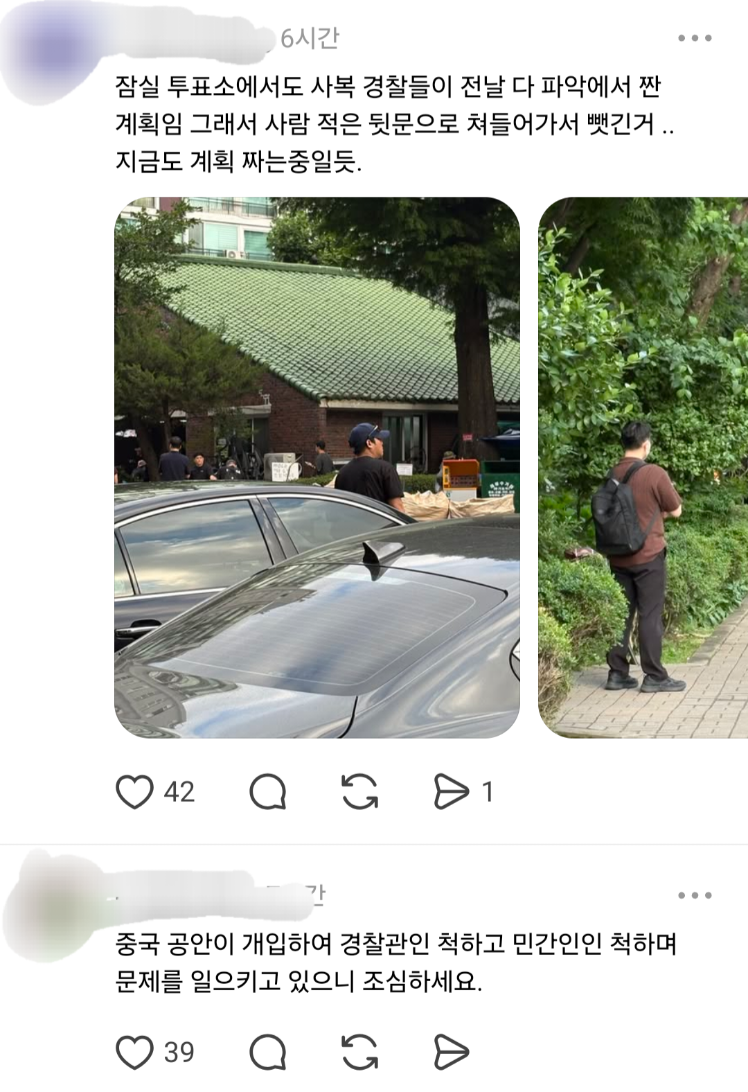 [정리글] 시위대가 위버스 측에서 고용한 씨큐업체 직원들 몰래 사진 찍고 박제중임 | 인스티즈