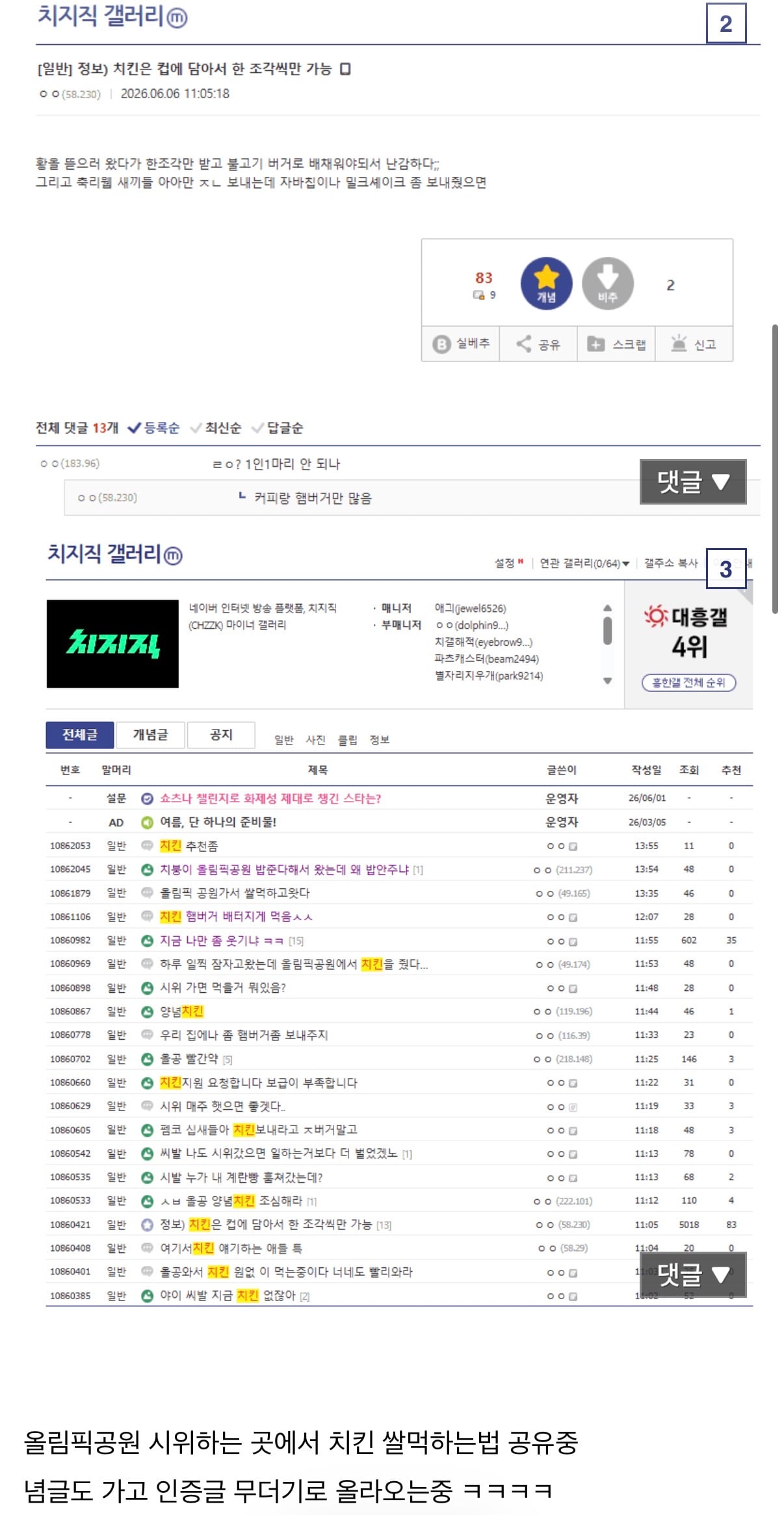 [잡담] 올림픽공원 근황....(치킨들고 튐) | 인스티즈