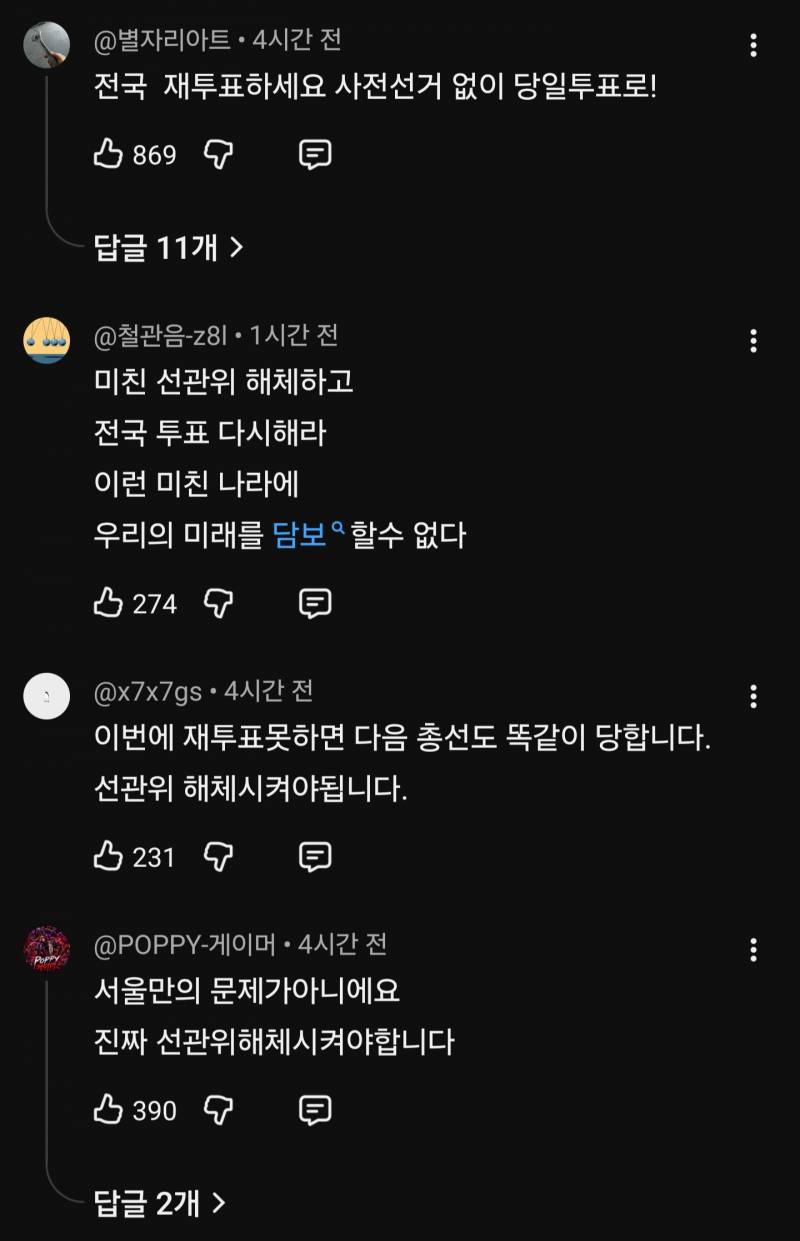 [잡담] 오세훈 댓글창 볼 사람 ㅋㅋㅋㅋㅋㅋㅋ | 인스티즈